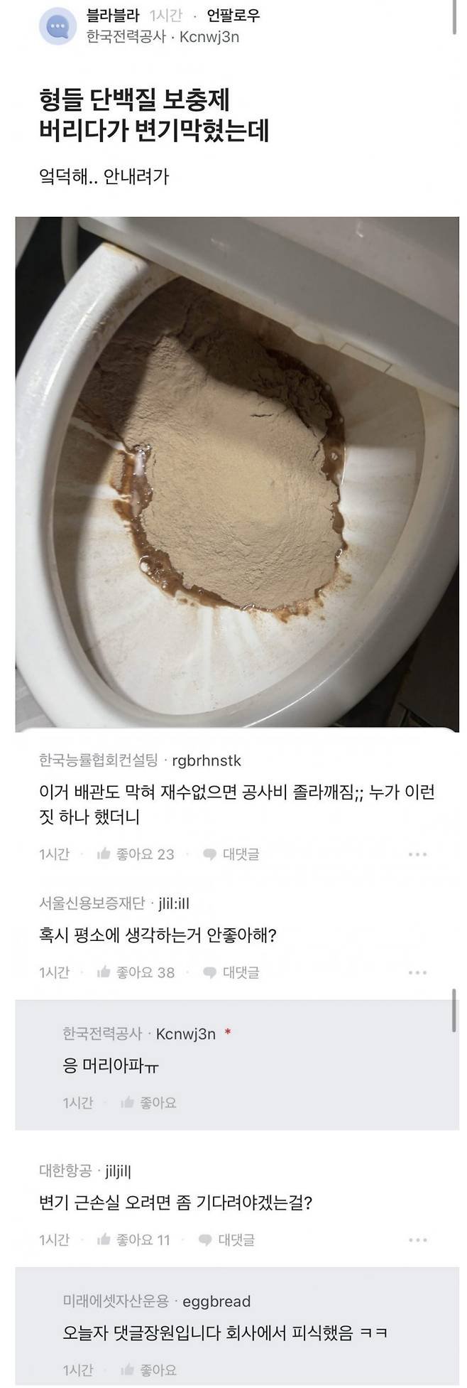 변기에다가 단백질 보충제 버리면 생기는 일