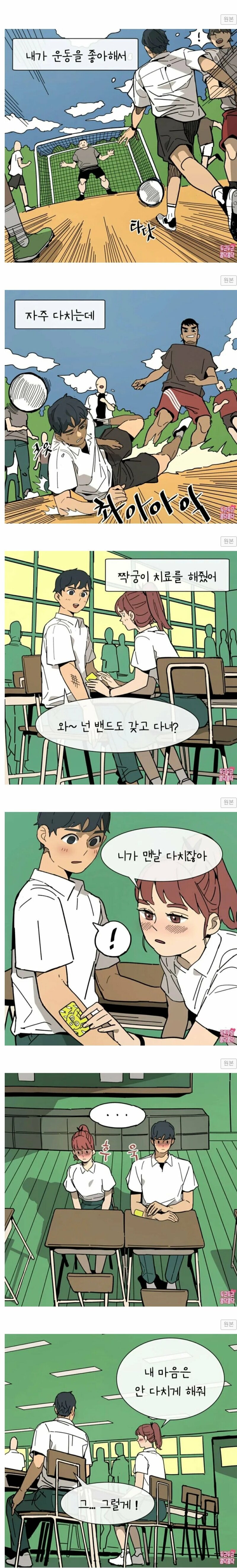 상처에는 밴드