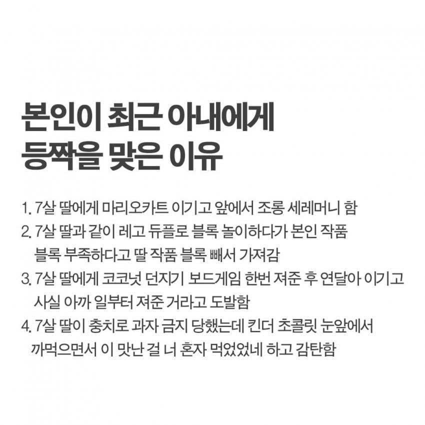 유부남이 와이프에게 등짝맞은 이유