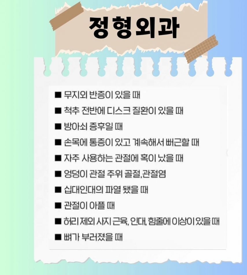 아픈부위별 가야하는 병원