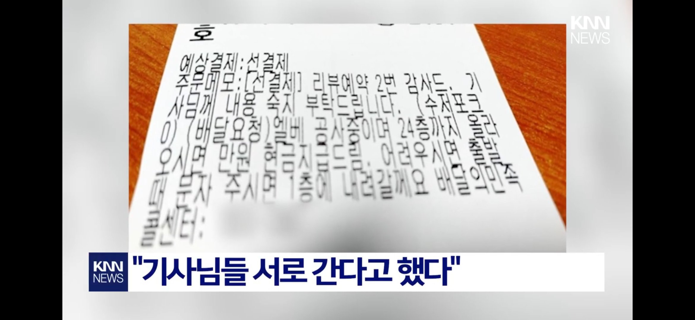 엘베 고장난 24층 치킨 배달