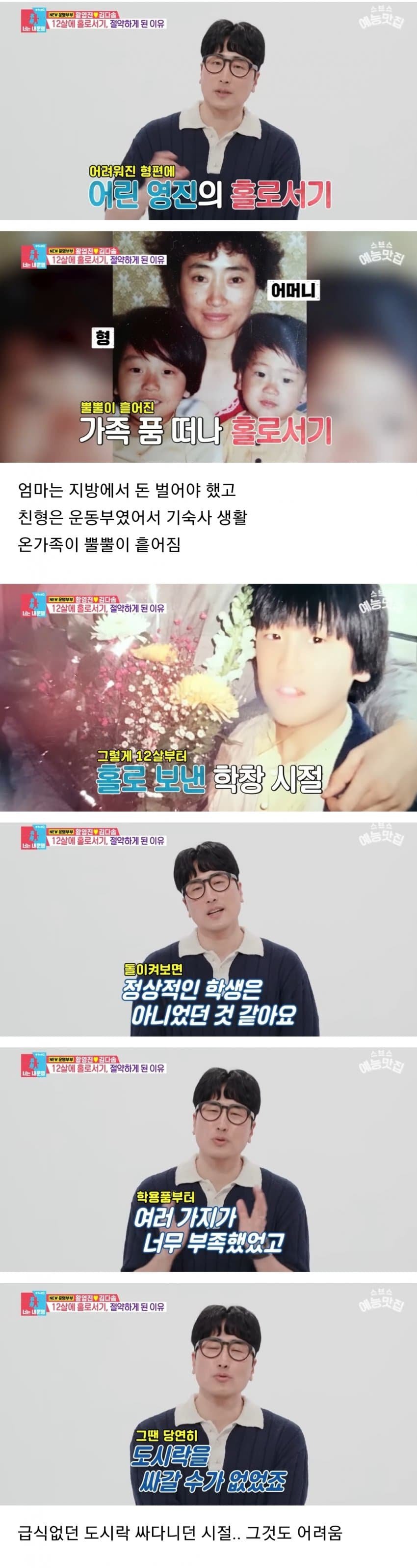 가난의 처절함을 보여주는 어느 남자 연예인