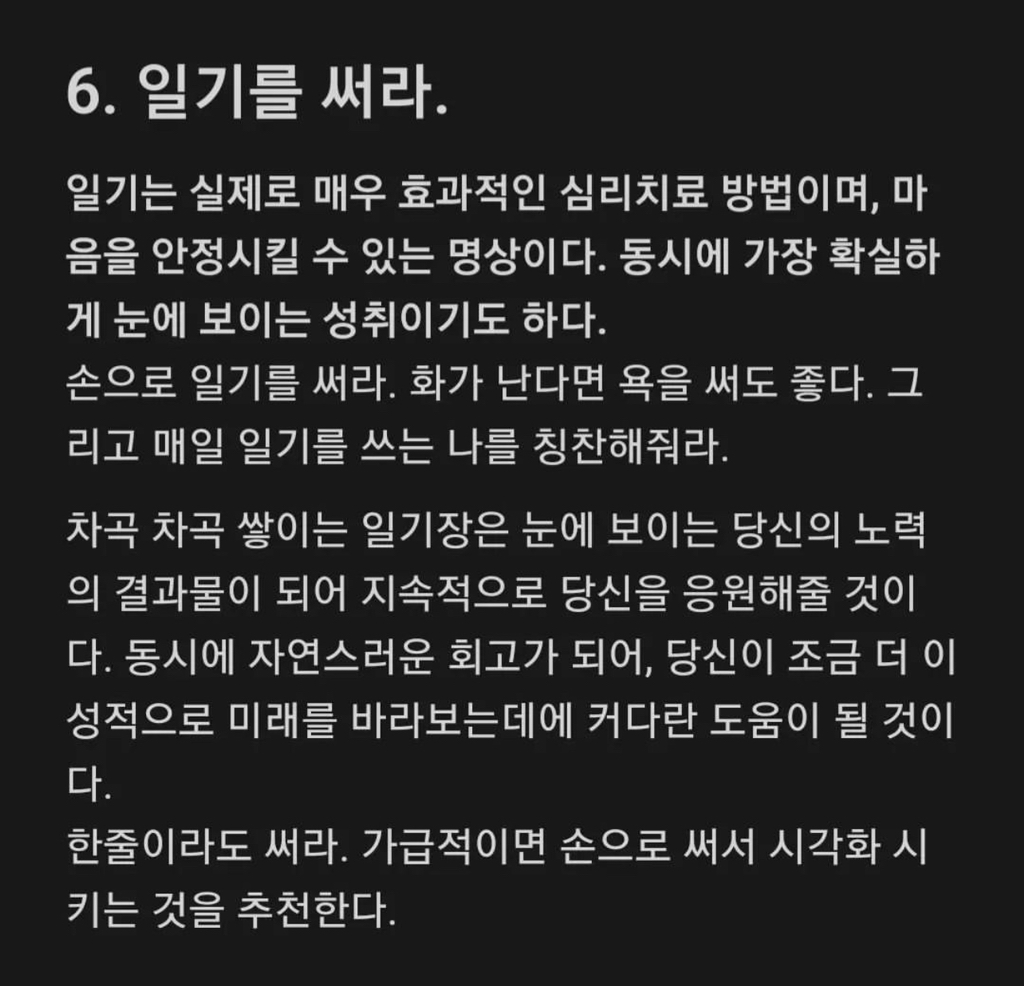 멘탈이 박살났을 때 도움이 되는 방법