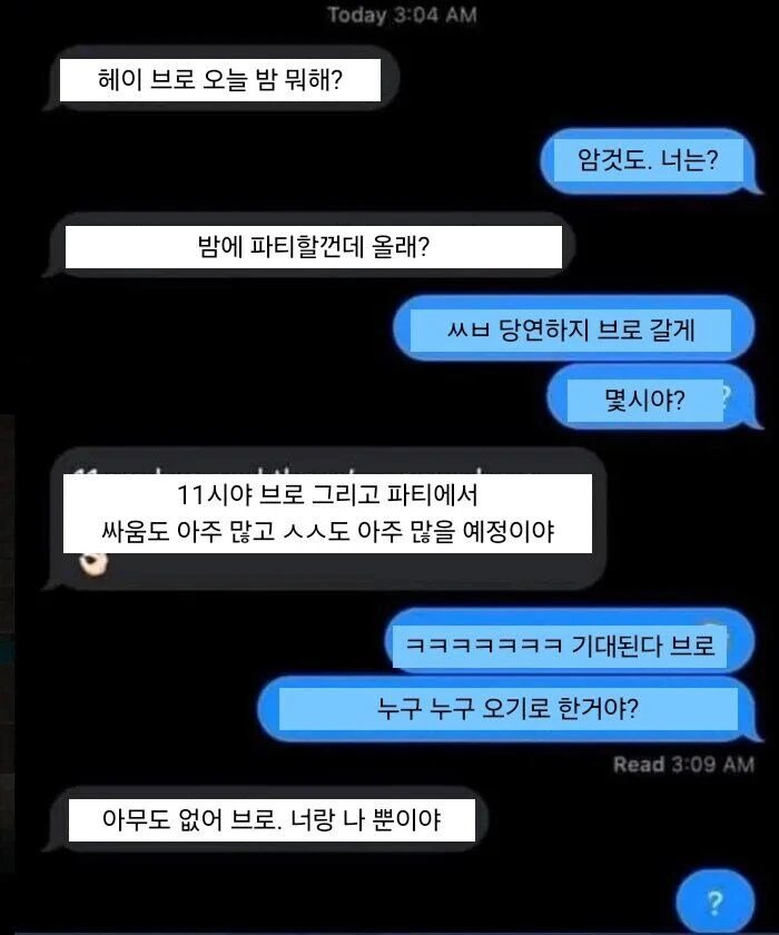 ㅅㅅ파티에 초대한 친구