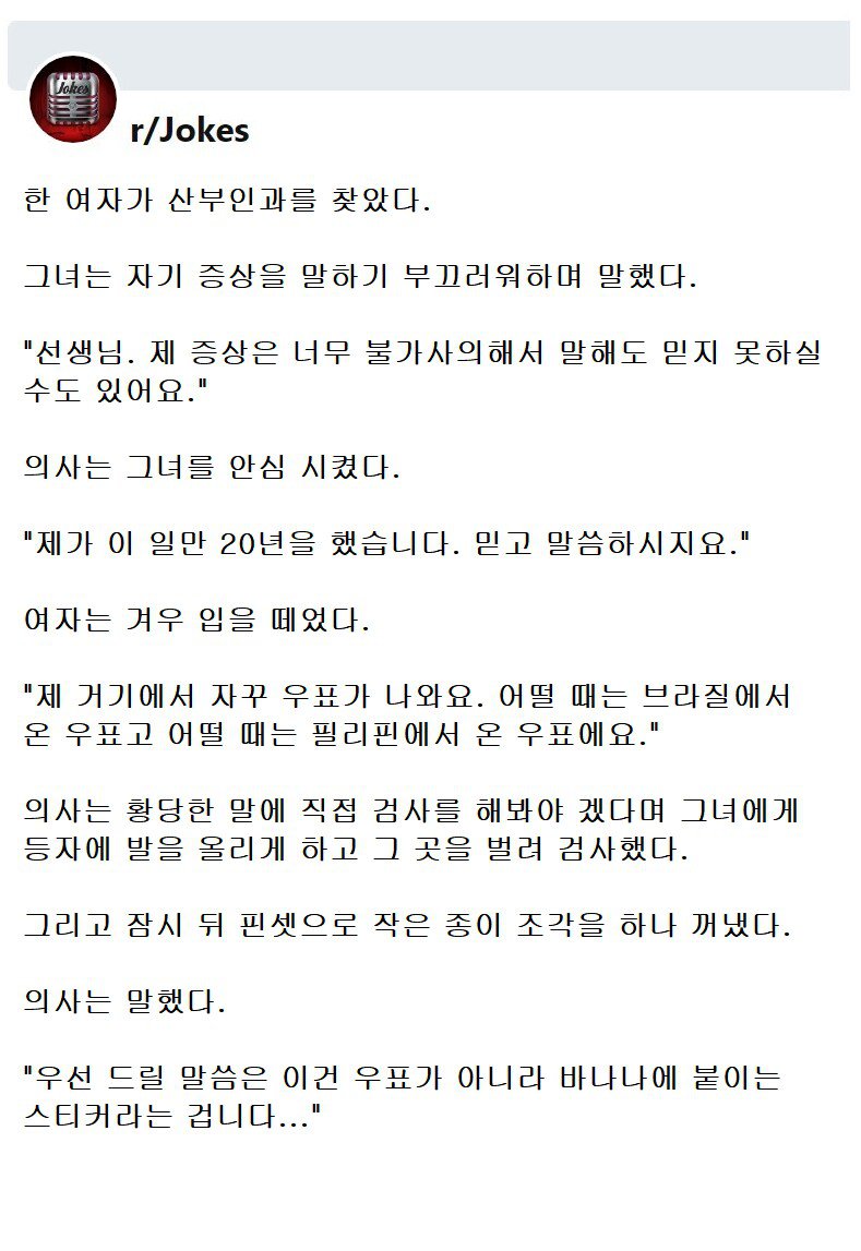 불가사의한 증상 때문에 산부인과에 간 여자