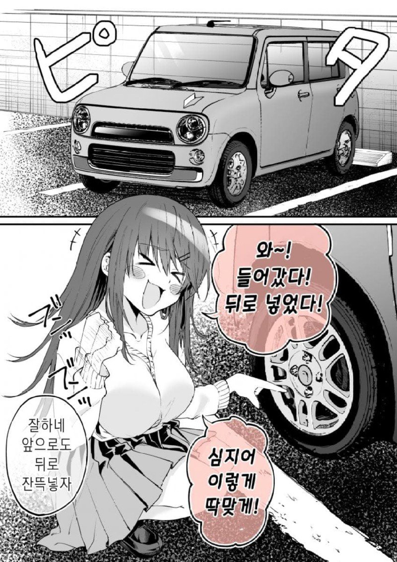 뒤로 해본 경험이 별로 없는 여자친구 manhwa