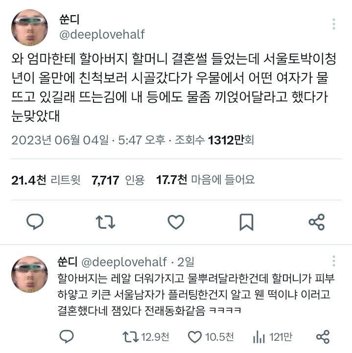 듣다보면 맛있다는 어르신들 결혼 썰