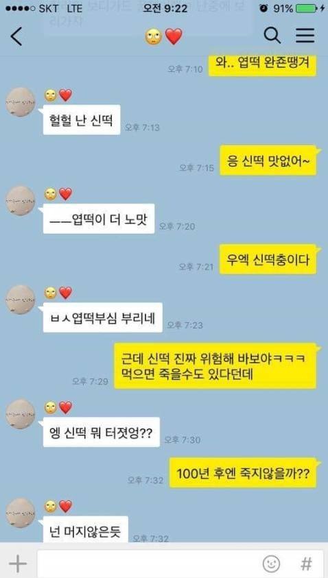 티키타카 잘하는 커플 카톡