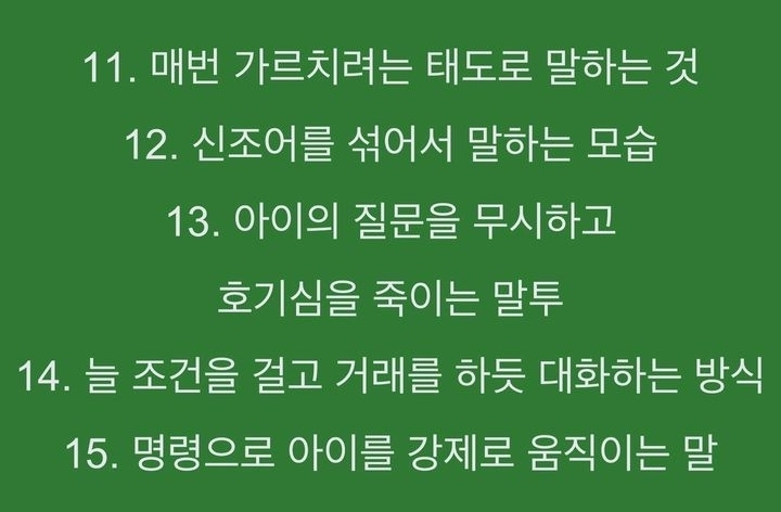 부모라면 무조건 고쳐야 하는 언어습관