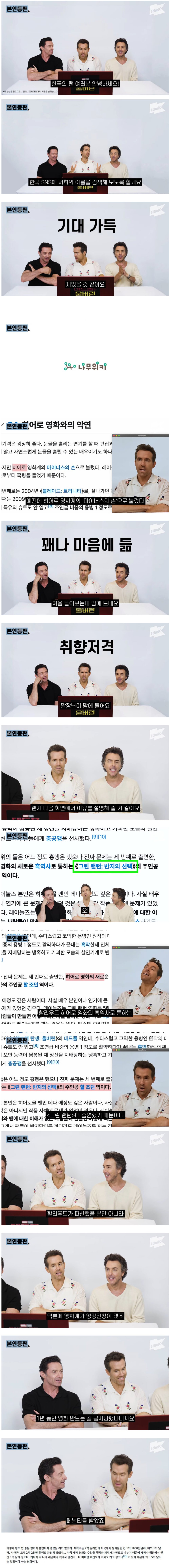 한국 나무위키 읽는 데드풀과 울버린