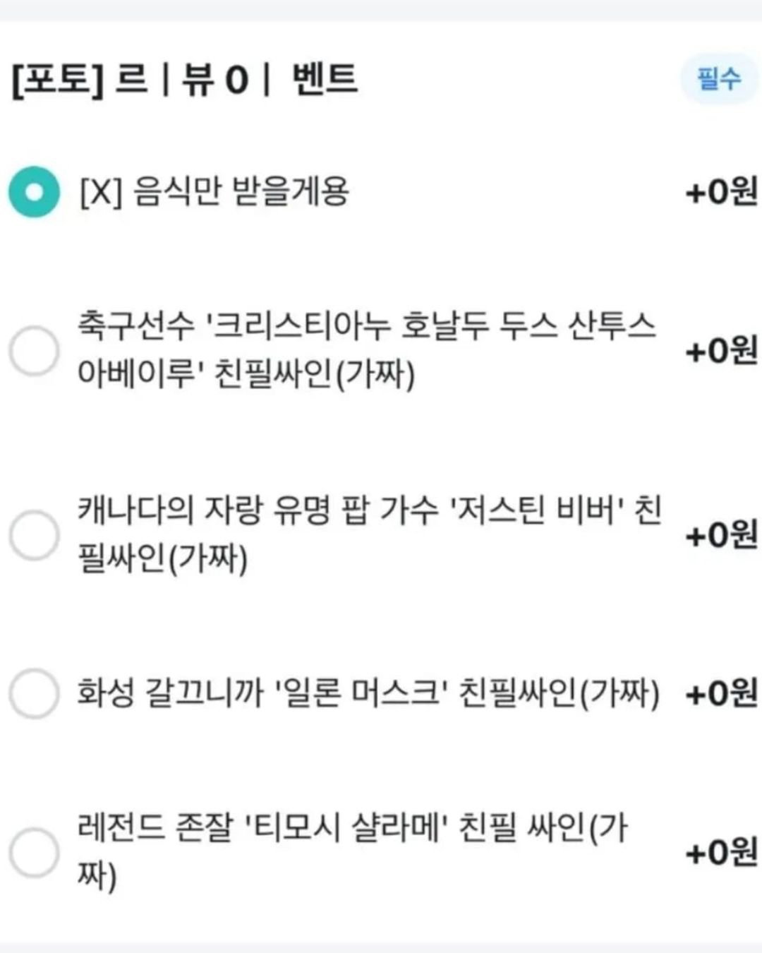 치킨을 시키면 일론머스크, 저스틴비버 싸인이 같이 오는 가게