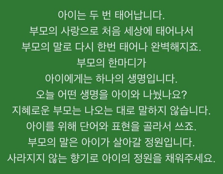 부모라면 무조건 고쳐야 하는 언어습관