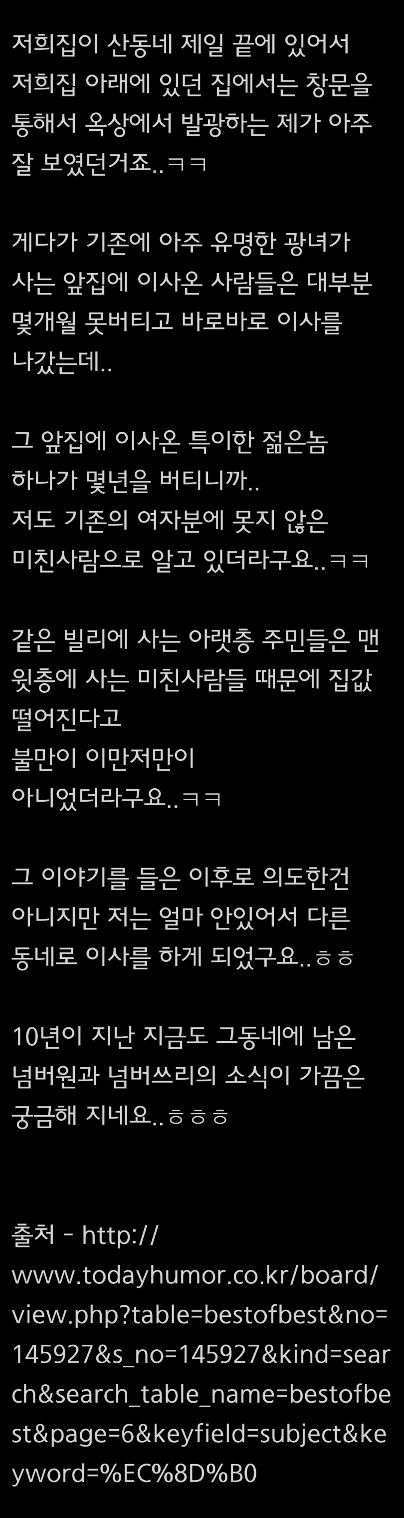 동네 3대 광인 썰