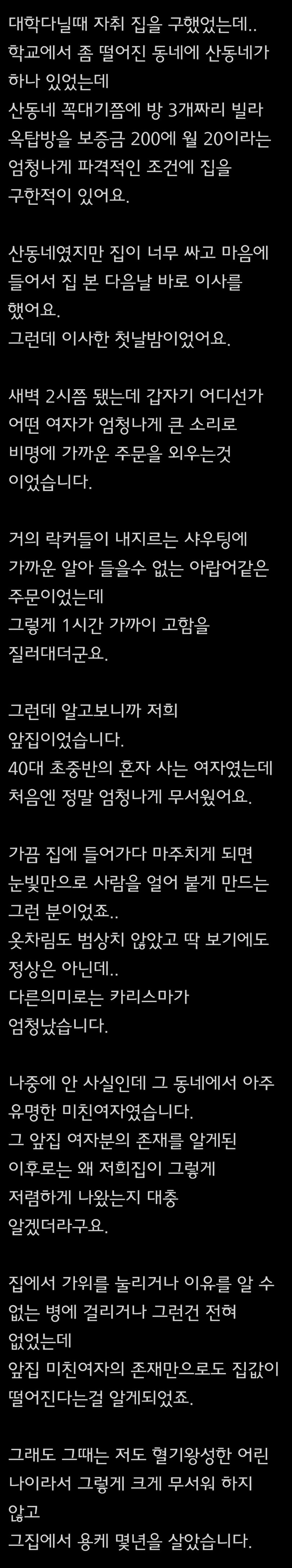 동네 3대 광인 썰