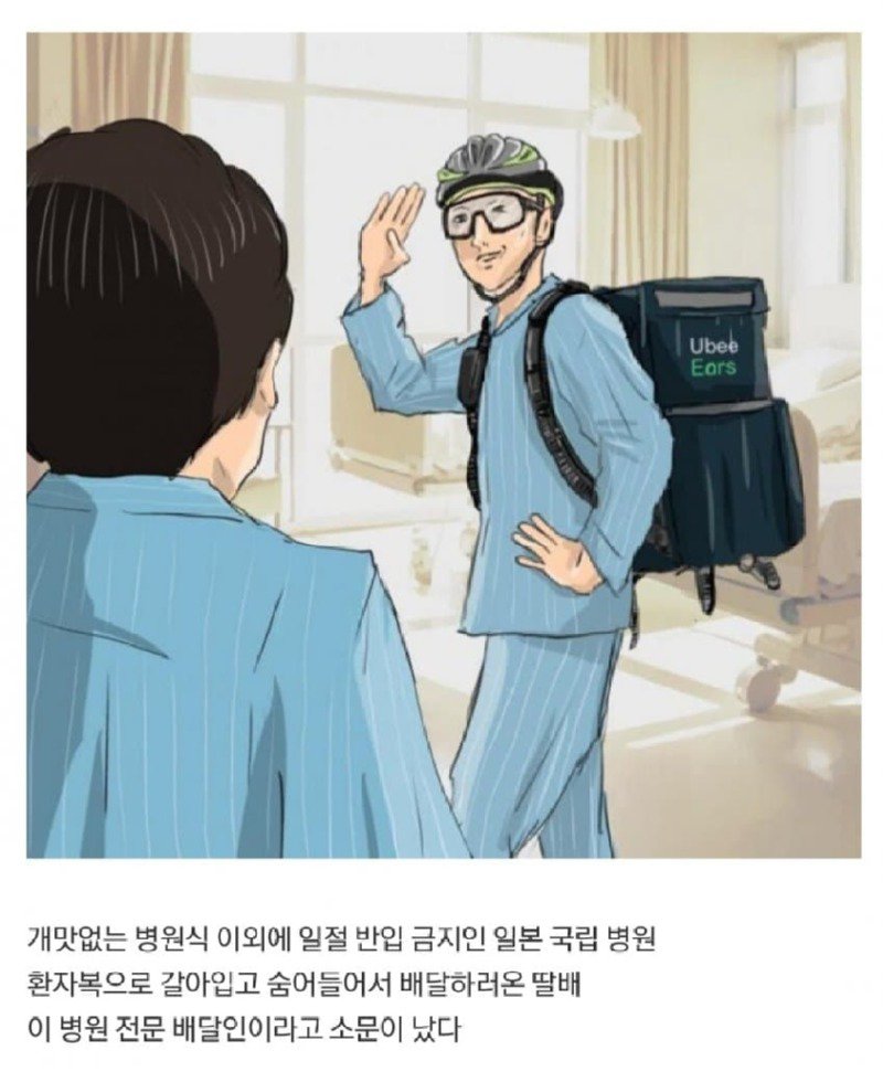 일본 간호사가 그린 환자빌런들