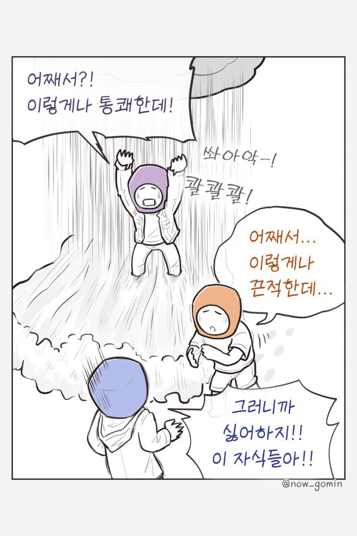 장마가 끈적한 이유.Manhwa