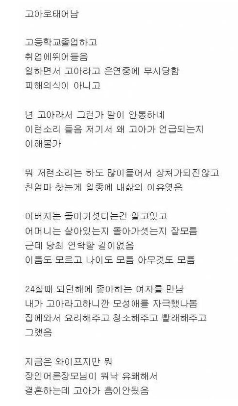 어느 고아가 긍정적으로 사는 이유 