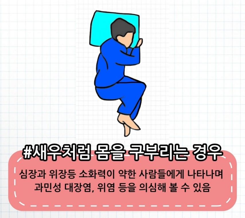 수면자세별 의심 질환