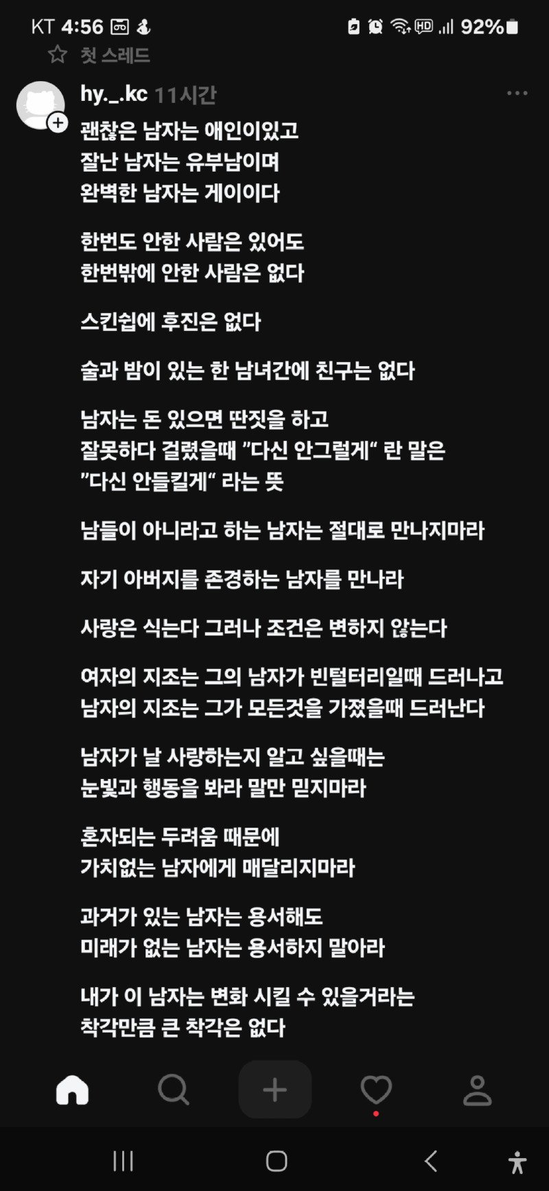 괜찮은 남자는 애인이 있고