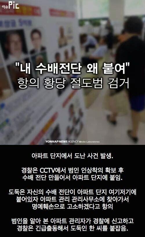 내 수배전단 왜 붙여?.jpg