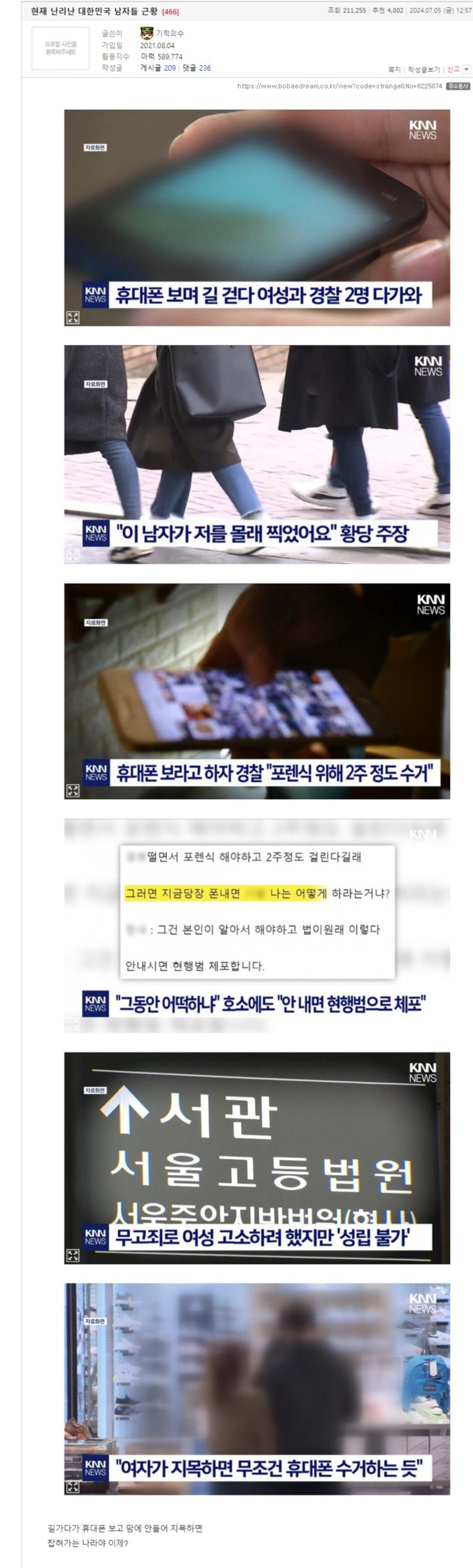 현재 난리난 대한민국 남자들 근황