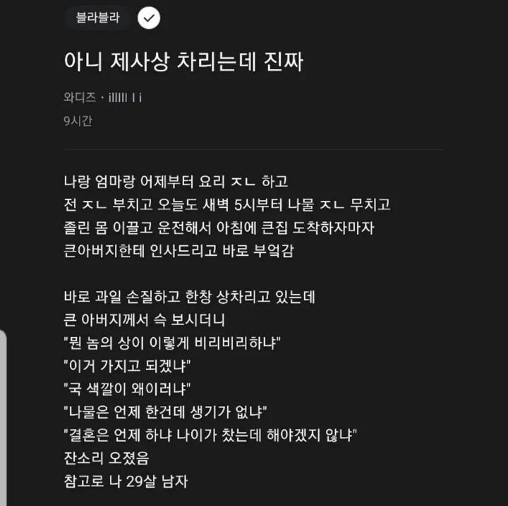 제사상에 잔소리하는 큰아버지