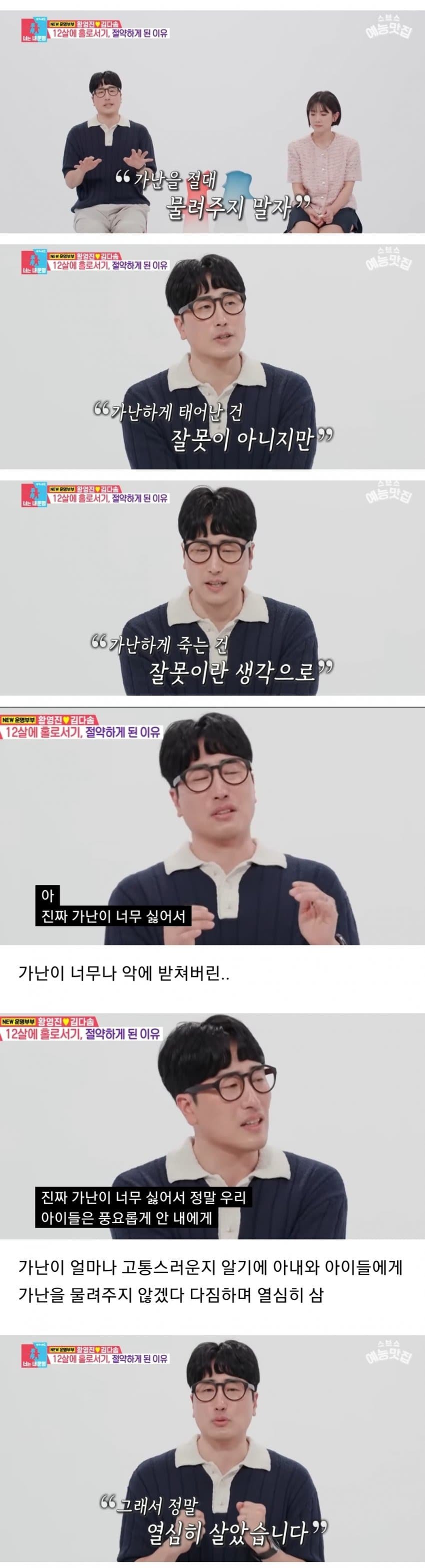 가난의 처절함을 보여주는 어느 남자 연예인