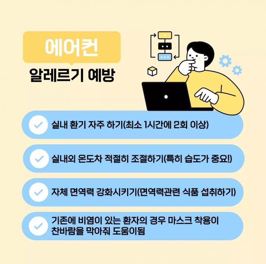 은근 여름에 비염이 잘걸리는 이유