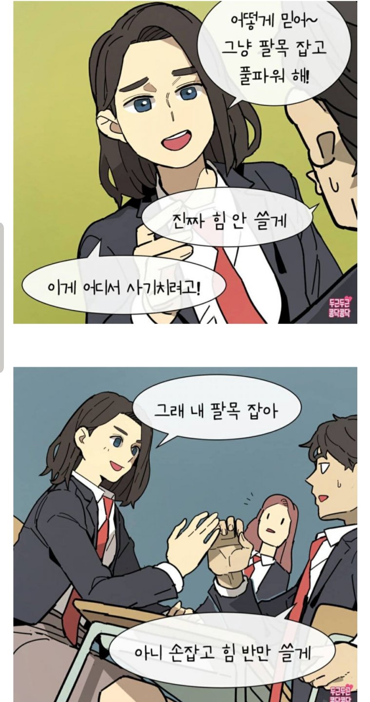 승부가 안나는 팔씨름