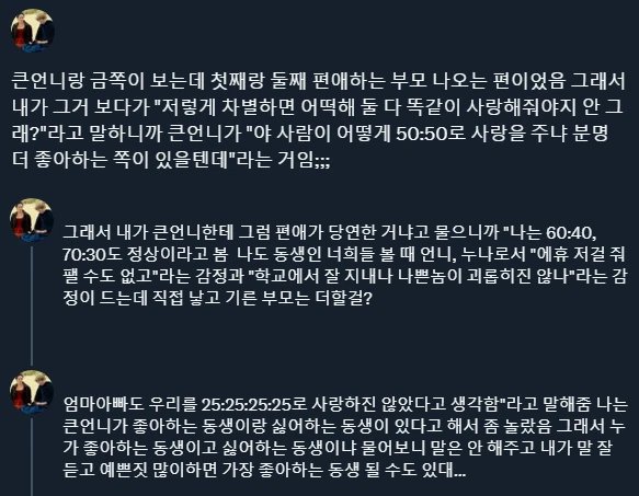  같이 금쪽이 보던 언니가 해준 말