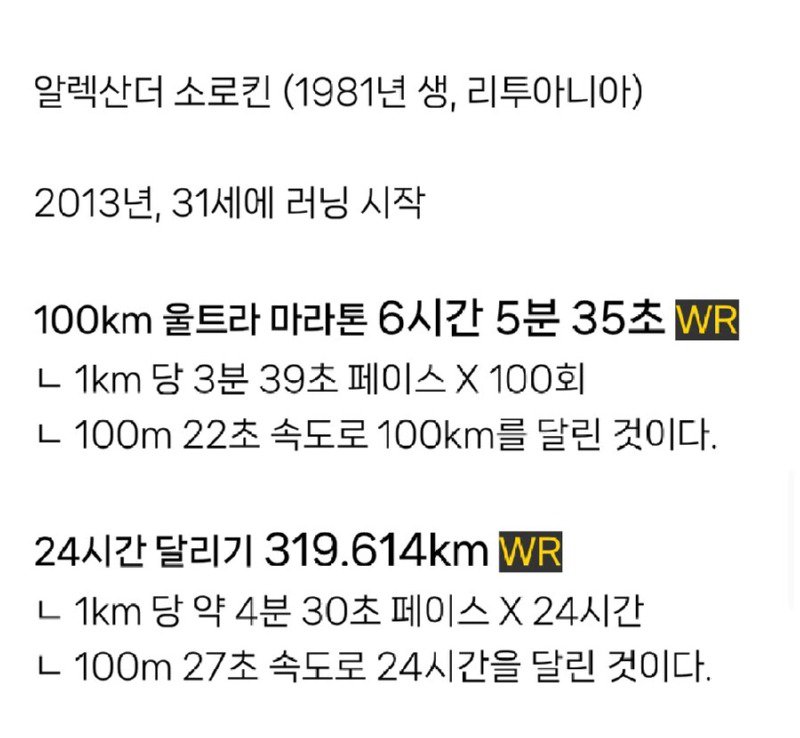 31살에 달리기 시작한 남자에 러닝계가 경악한 이유