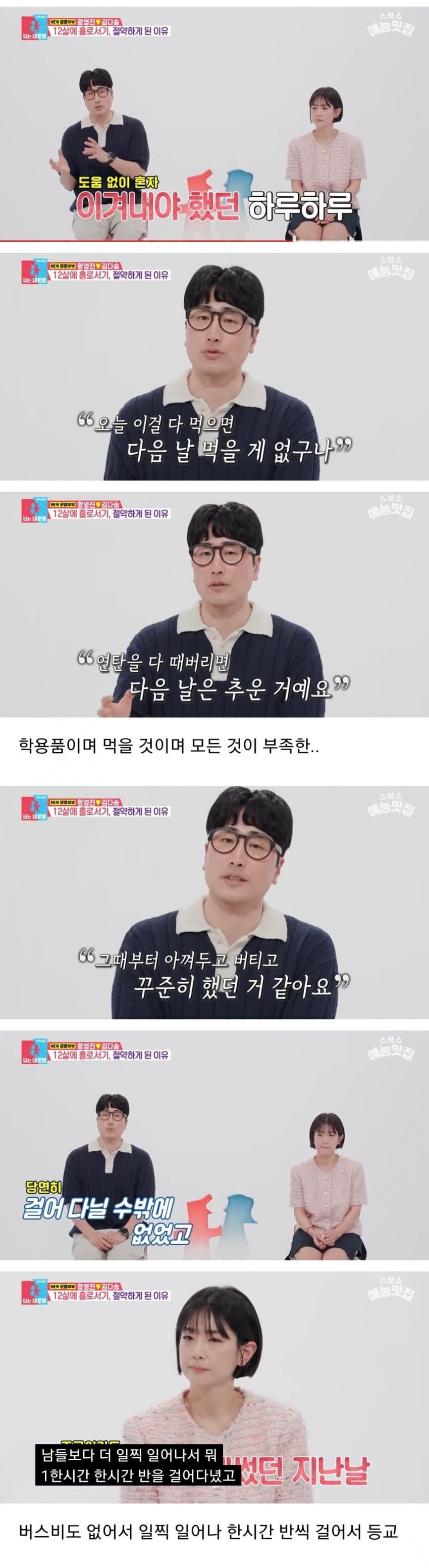 가난의 처절함을 보여주는 어느 남자 연예인