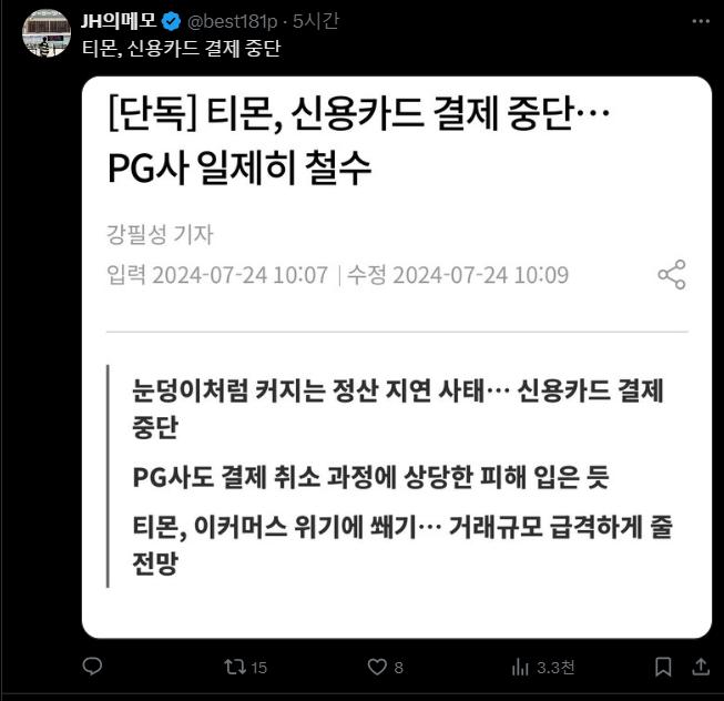 [재업] 큐텐 문제 발생 원인 한장에 정리