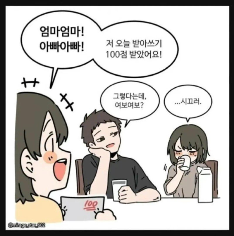 좋아하는 걸 두 번씩 부르는.manhwa