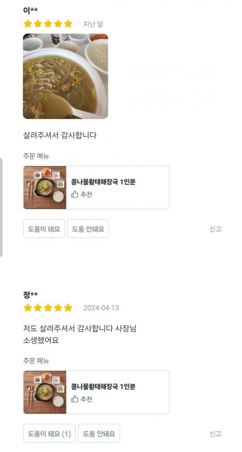 살려줘서 감사하다는 리뷰만 있는 음식점