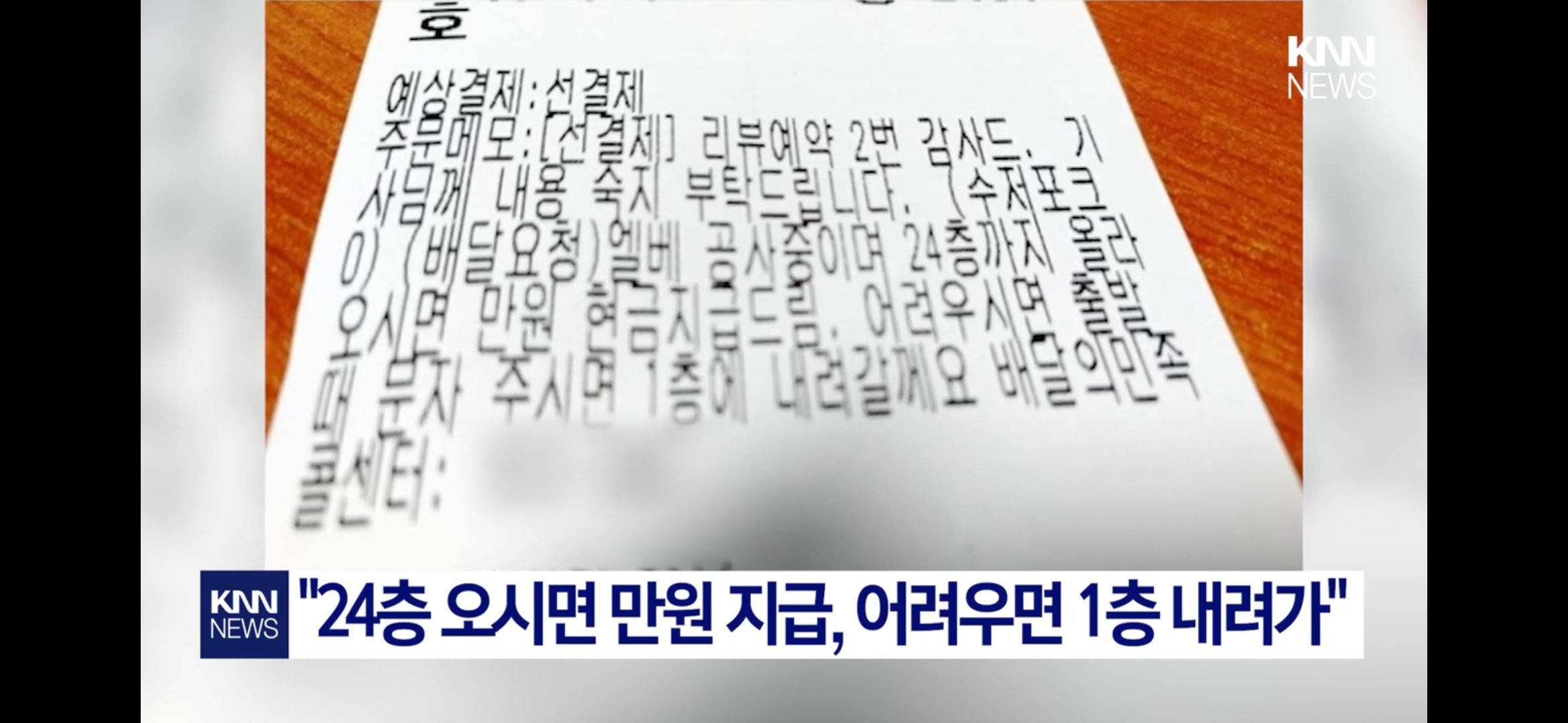 엘베 고장난 24층 치킨 배달