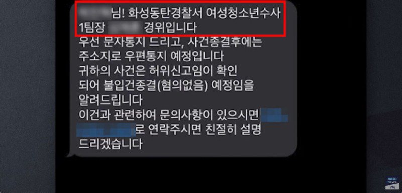 어마어마한 후폭풍을 쳐 맞고있는 화성 동탄 경찰서