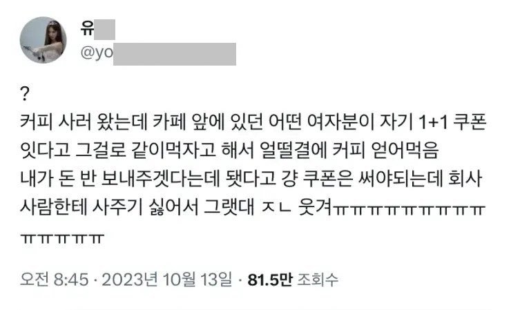 모르는 사람한테 커피 얻어먹은 이유