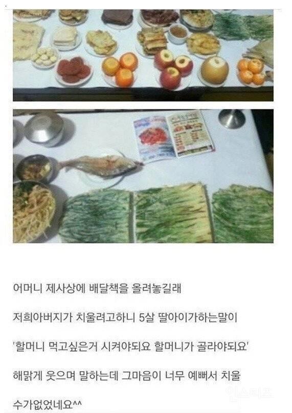 5살 아기가 제삿상에 올린 것