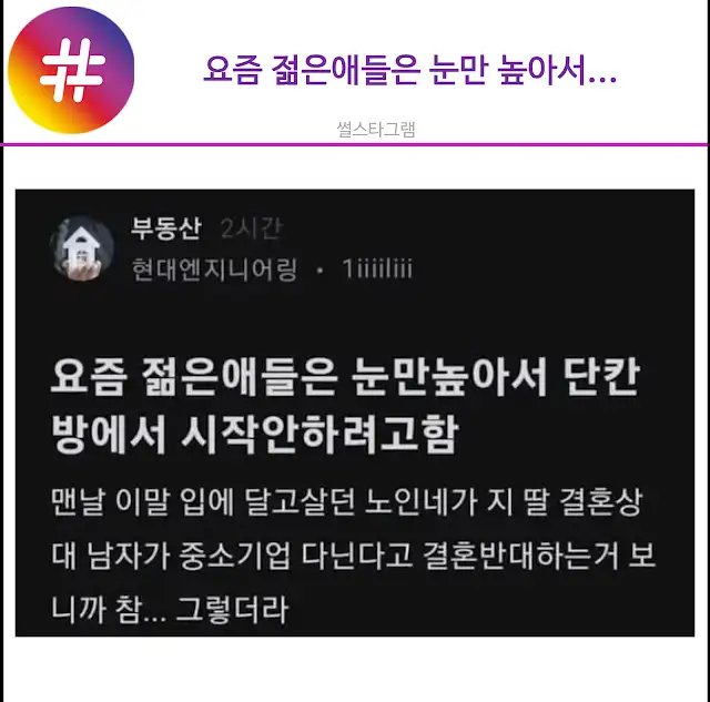 요즘 젊은애들은 눈만 높아서