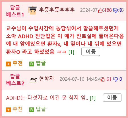 ADHD 초진 받을때 의사가 나는 그냥 검사도 필요없댔음.jpg