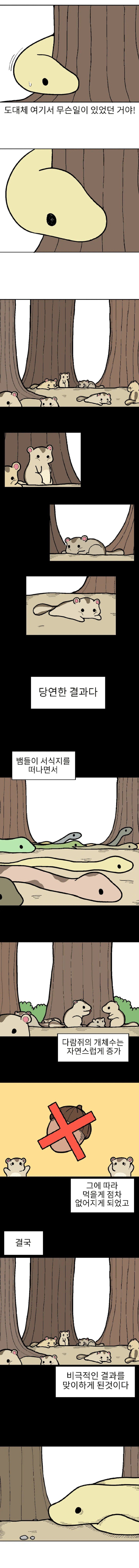 마음 여린 뱀.manhwa