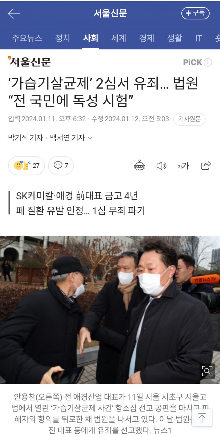 (주)에이스침대 가습기살균적 판결문