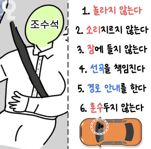 놀러 갈 때 좌석별로 해야되는 임무