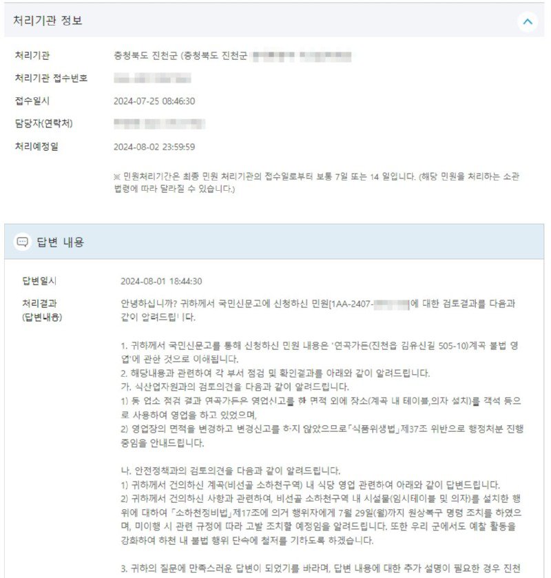 sns에 글 올리지 말아달라는 식당