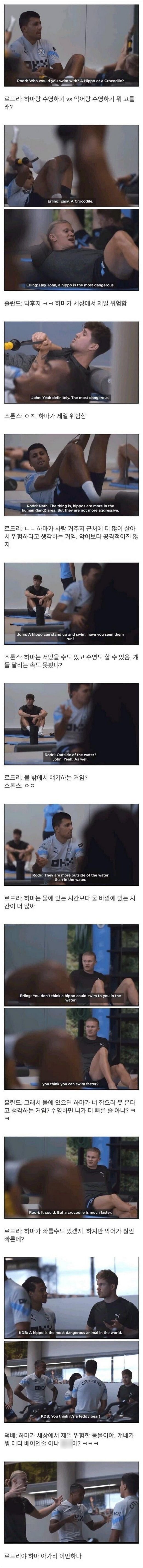 연봉 수백억대 남자들의 진지한 토론