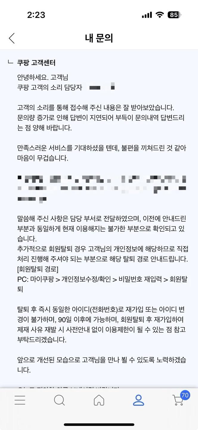 쿠팡 영구정지 당한 웃대인