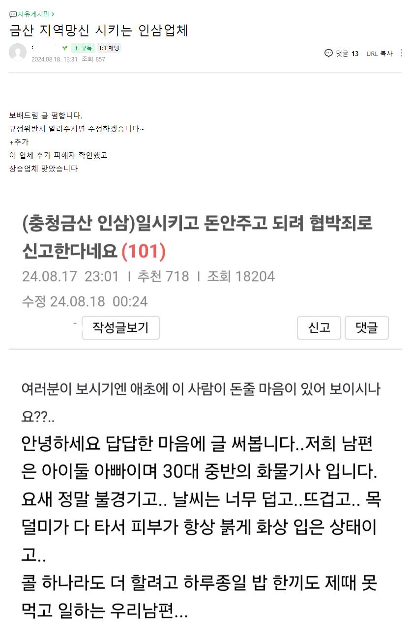 일 시키고 돈 안주고 되려 협박죄로 신고한다네요+추가 내용