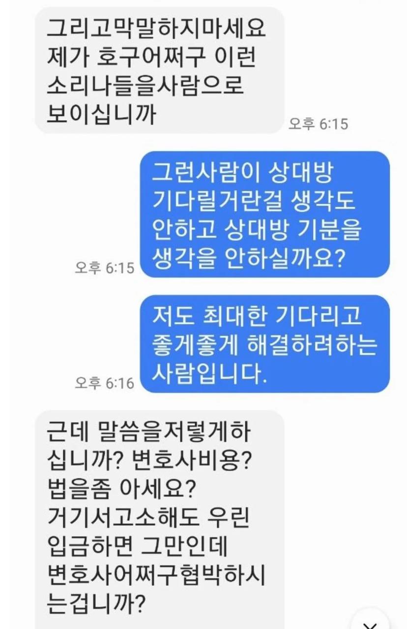 일 시키고 돈 안주고 되려 협박죄로 신고한다네요+추가 내용