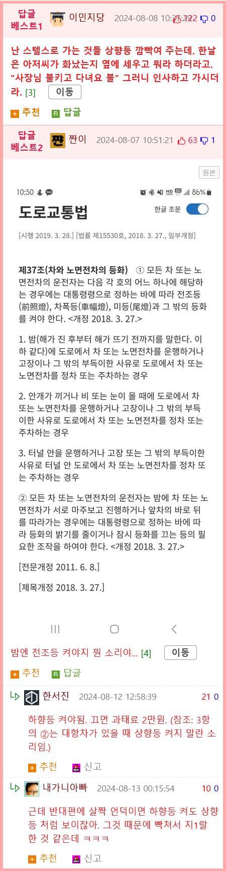 교차로 신호대기 중에 맞은편 차량에게 하이빔 맞고 쌍욕 먹은 이유